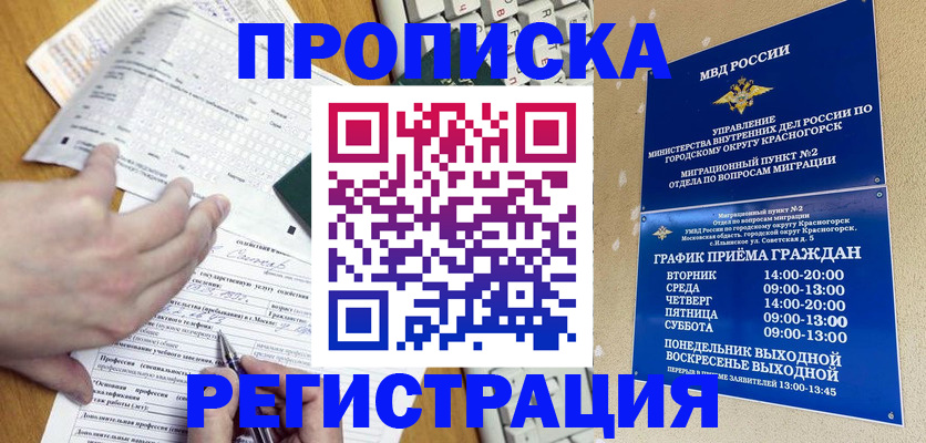 купить прописку в Куйбышеве