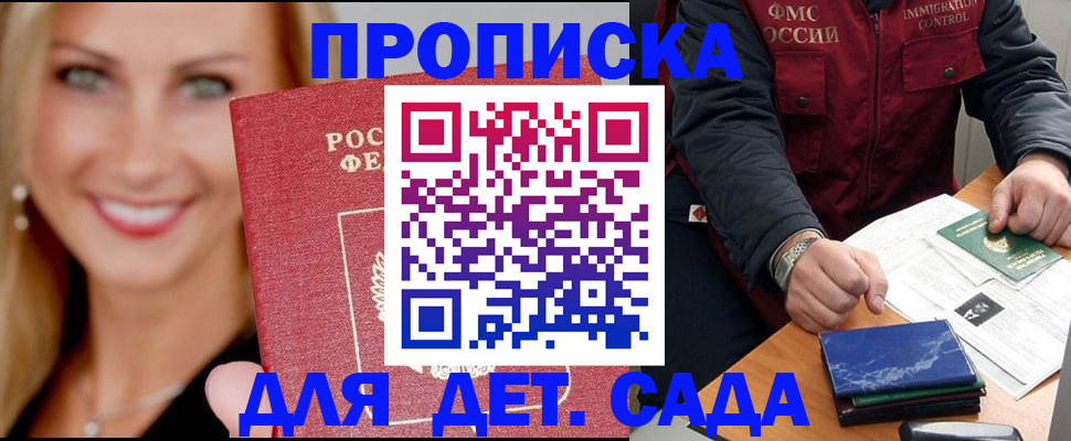 прописка штамп в Куйбышеве
