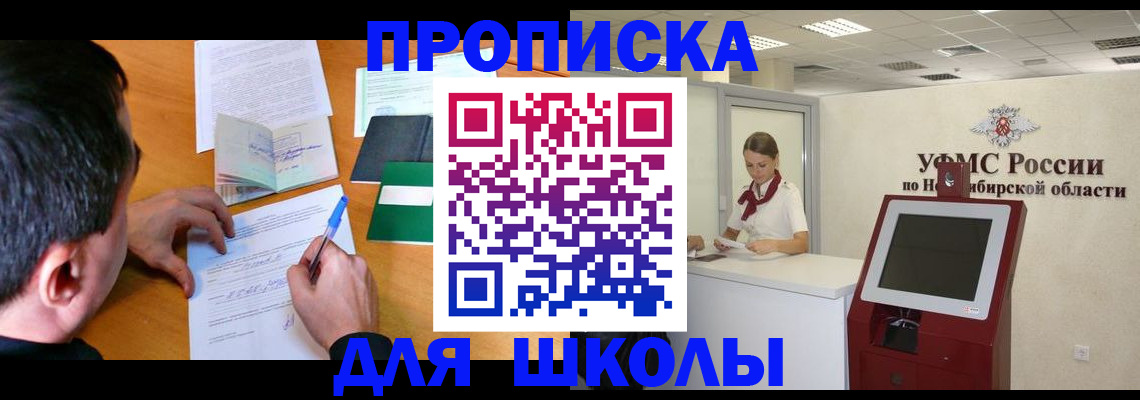 купить прописку в Куйбышеве